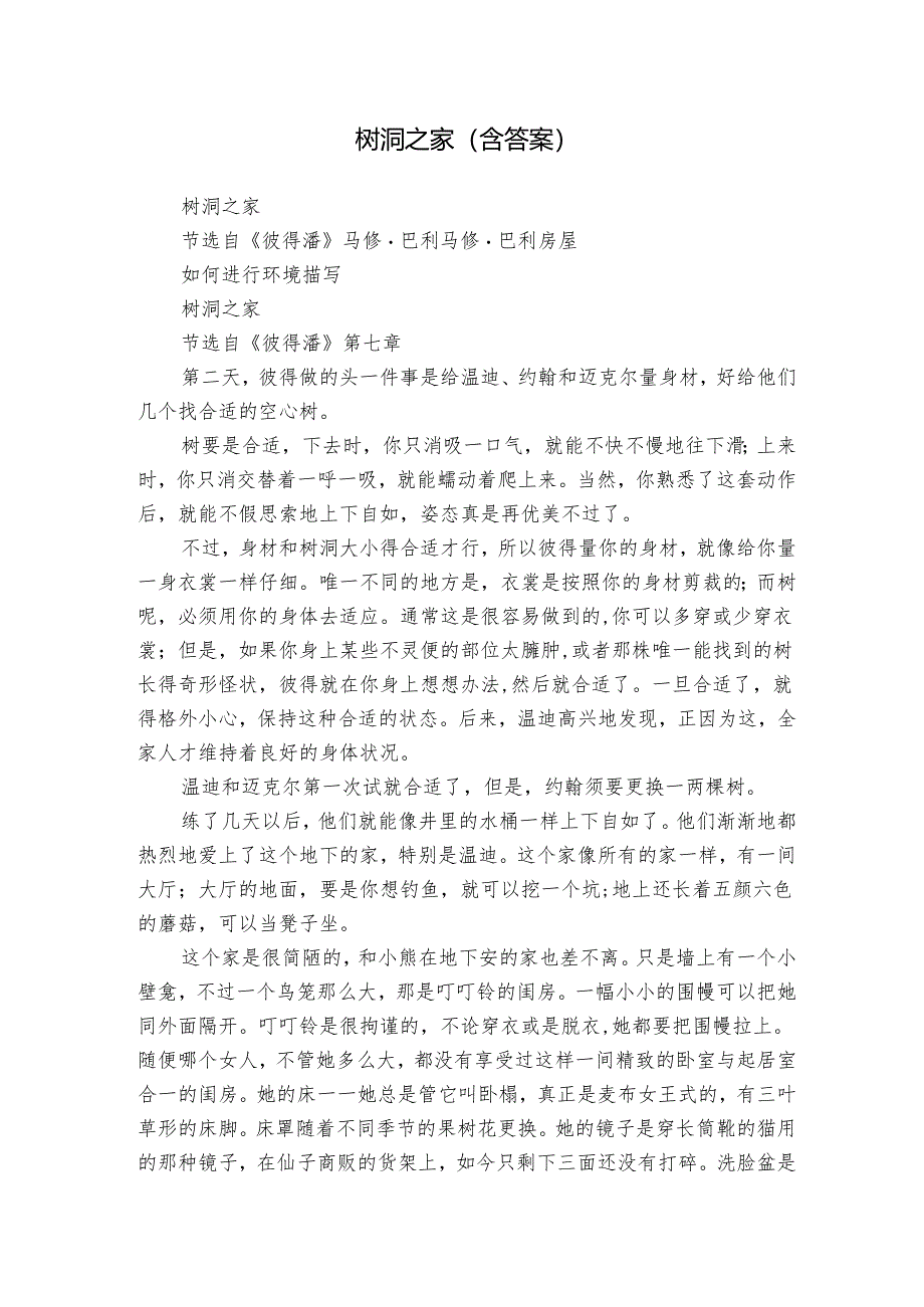 树洞之家（含答案）.docx_第1页