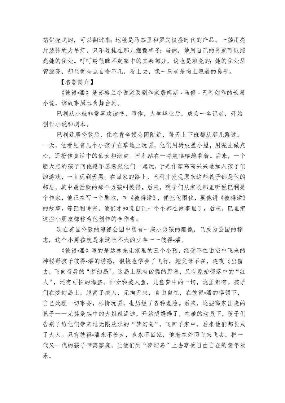 树洞之家（含答案）.docx_第2页