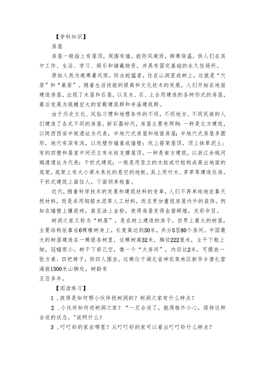 树洞之家（含答案）.docx_第3页