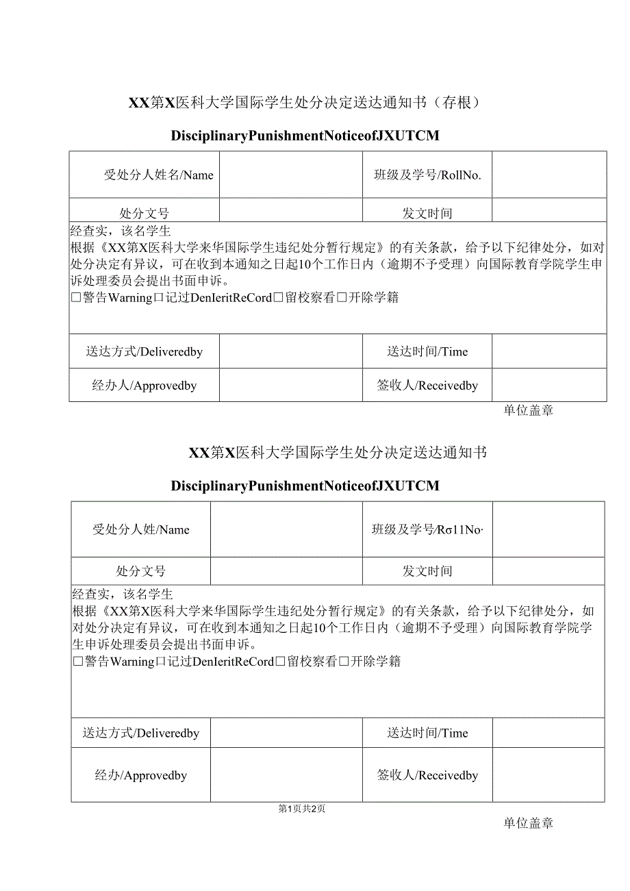 XX第X医科大学国际学生处分决定送达通知书（2024年）.docx_第1页