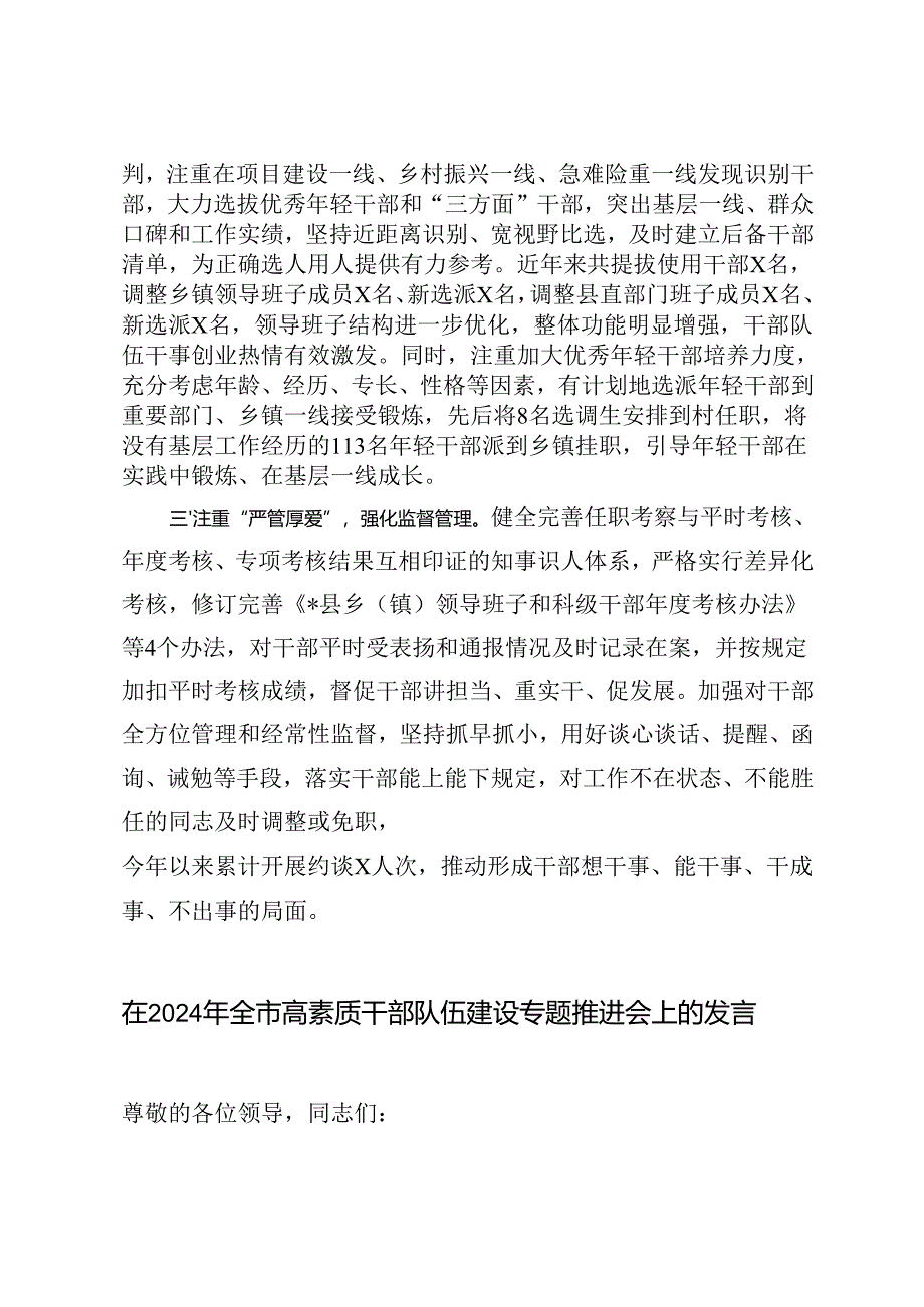 锻造忠诚干净担当干部队伍干部队伍建设交流研讨材料+在2024年全市高素质干部队伍建设专题推进会上的发言.docx_第2页
