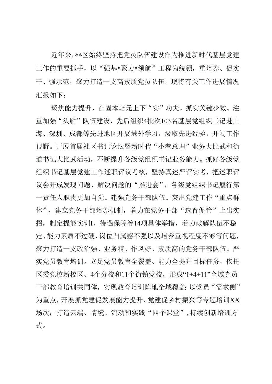 锻造忠诚干净担当干部队伍干部队伍建设交流研讨材料+在2024年全市高素质干部队伍建设专题推进会上的发言.docx_第3页