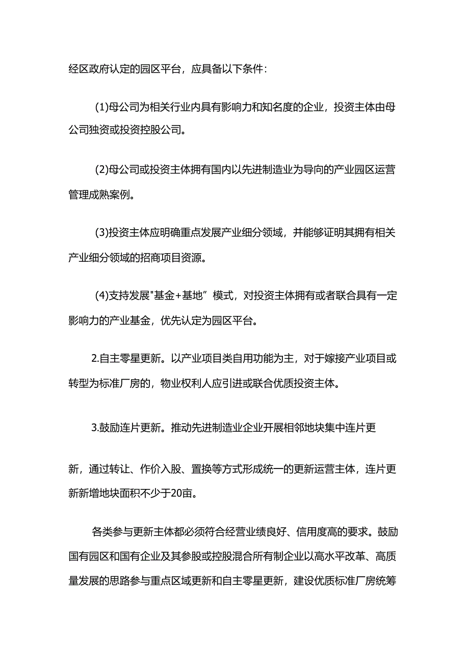 青浦区推进工业用地产业更新实施办法（试行）.docx_第3页