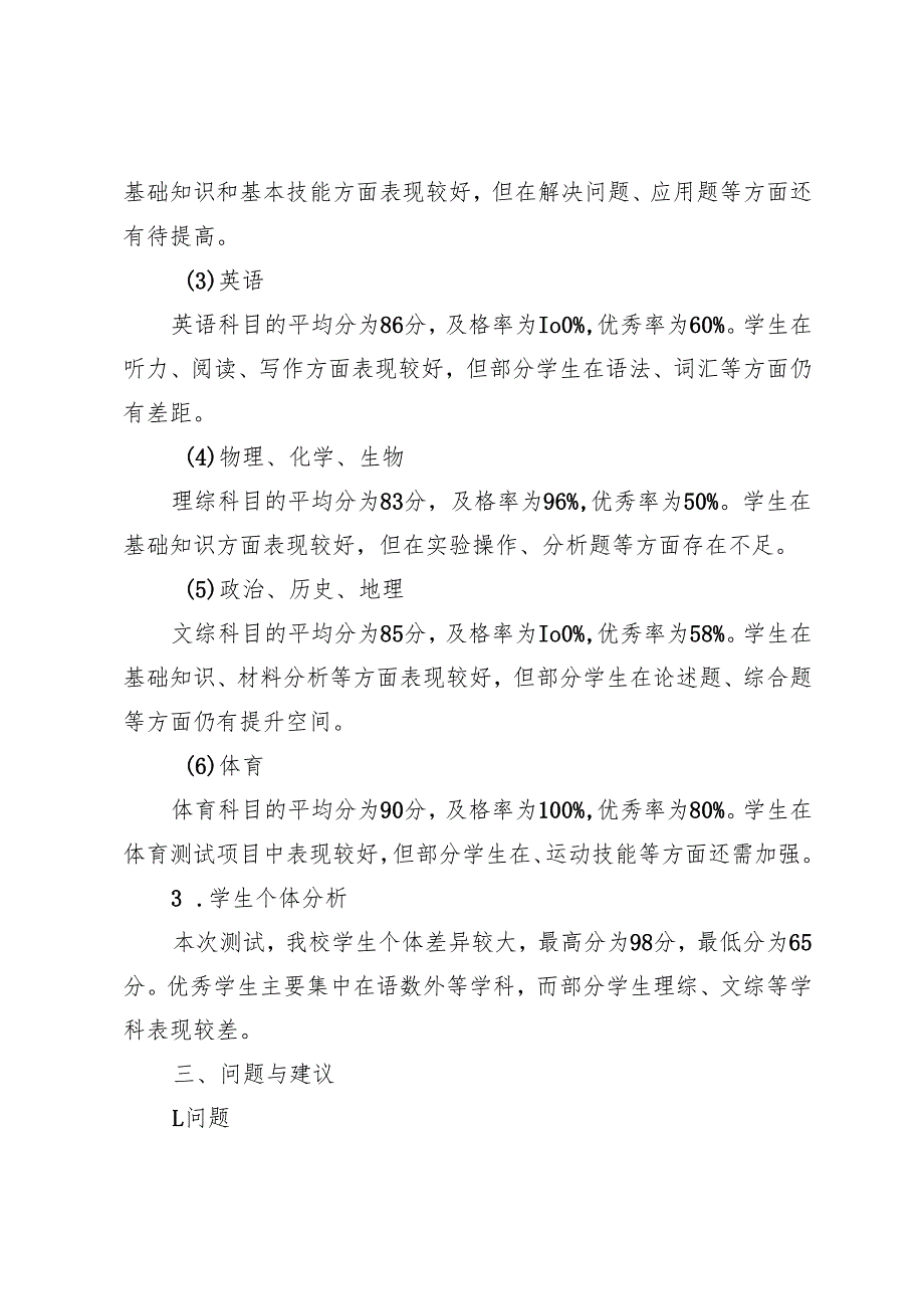 2024-2025年秋季学期期末学业水平测试质量分析报告.docx_第2页