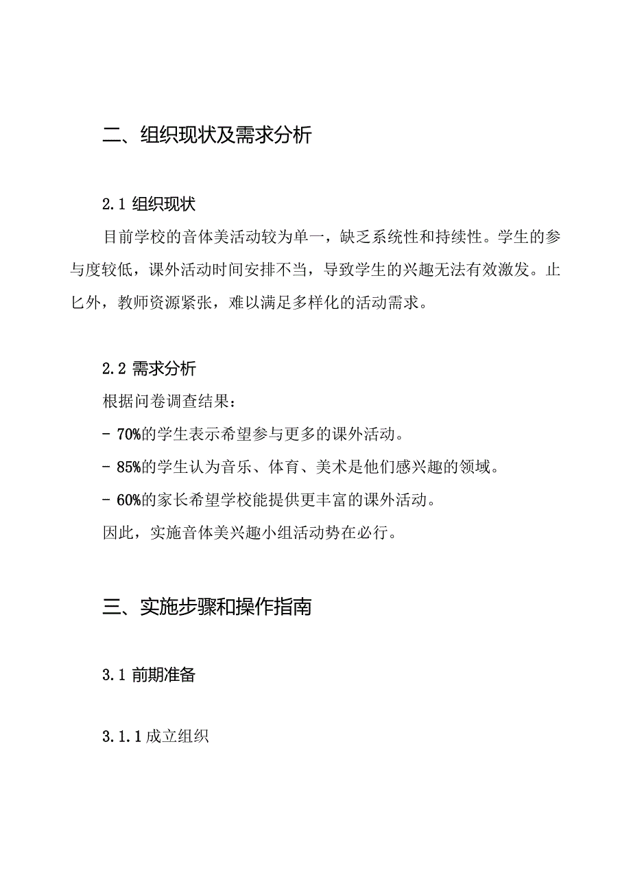音体美兴趣小组活动实施方案.docx_第2页