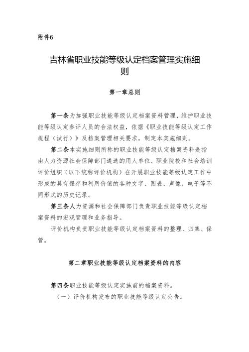 吉林省职业技能等级认定档案管理实施细则.docx