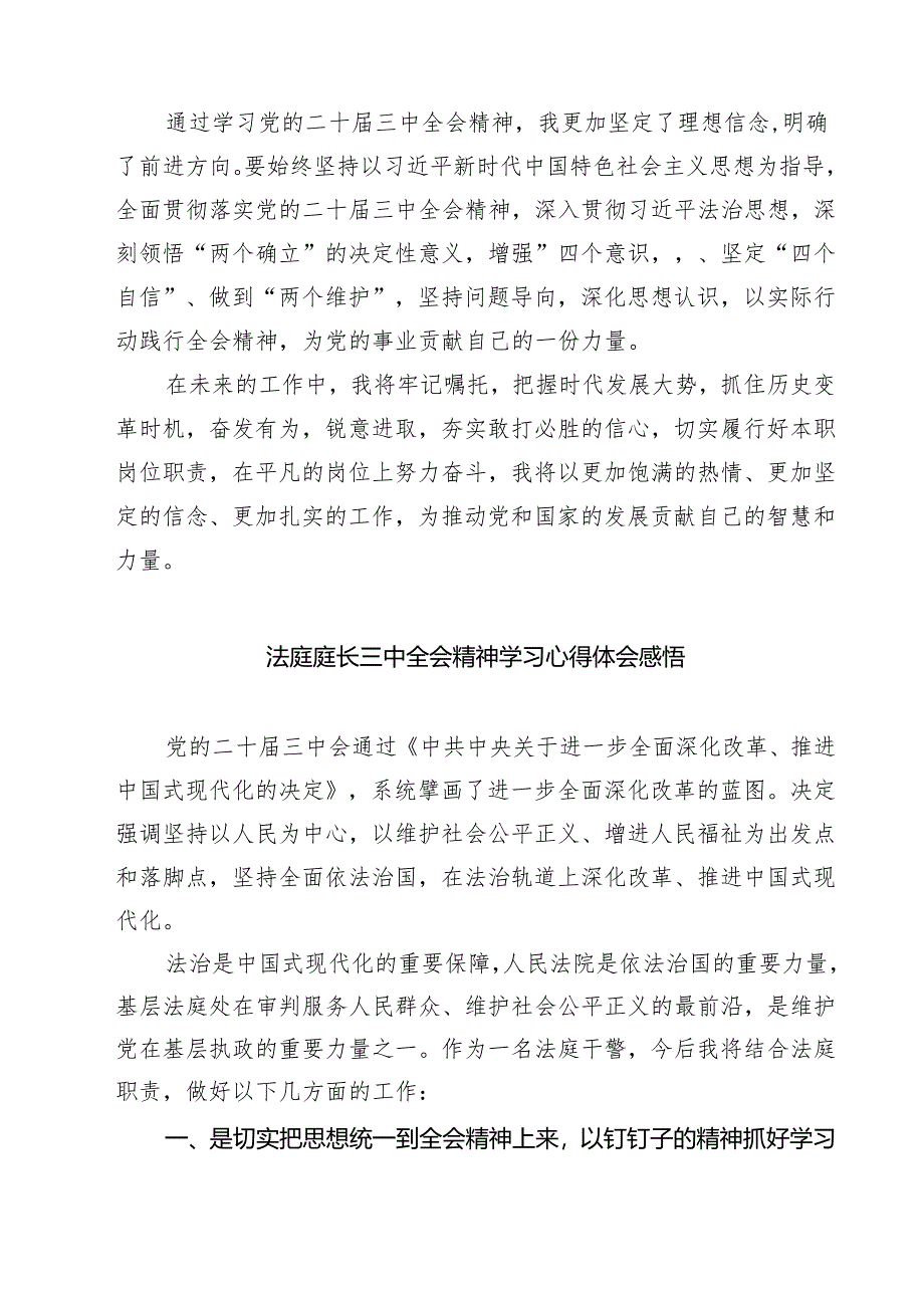 法庭庭长学习贯彻党的二十届三中全会精神心得体会(精选七篇通用范文).docx_第2页