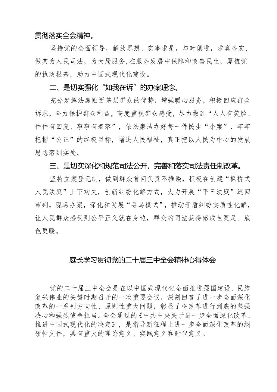 法庭庭长学习贯彻党的二十届三中全会精神心得体会(精选七篇通用范文).docx_第3页