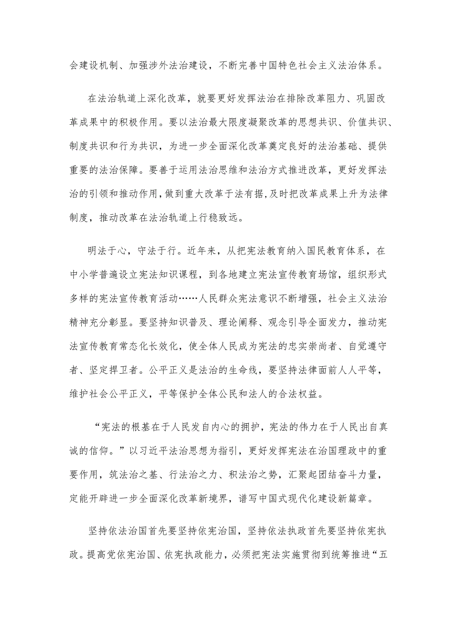 第十一个国家宪法日大力加强宪法宣传教育心得体会.docx_第2页