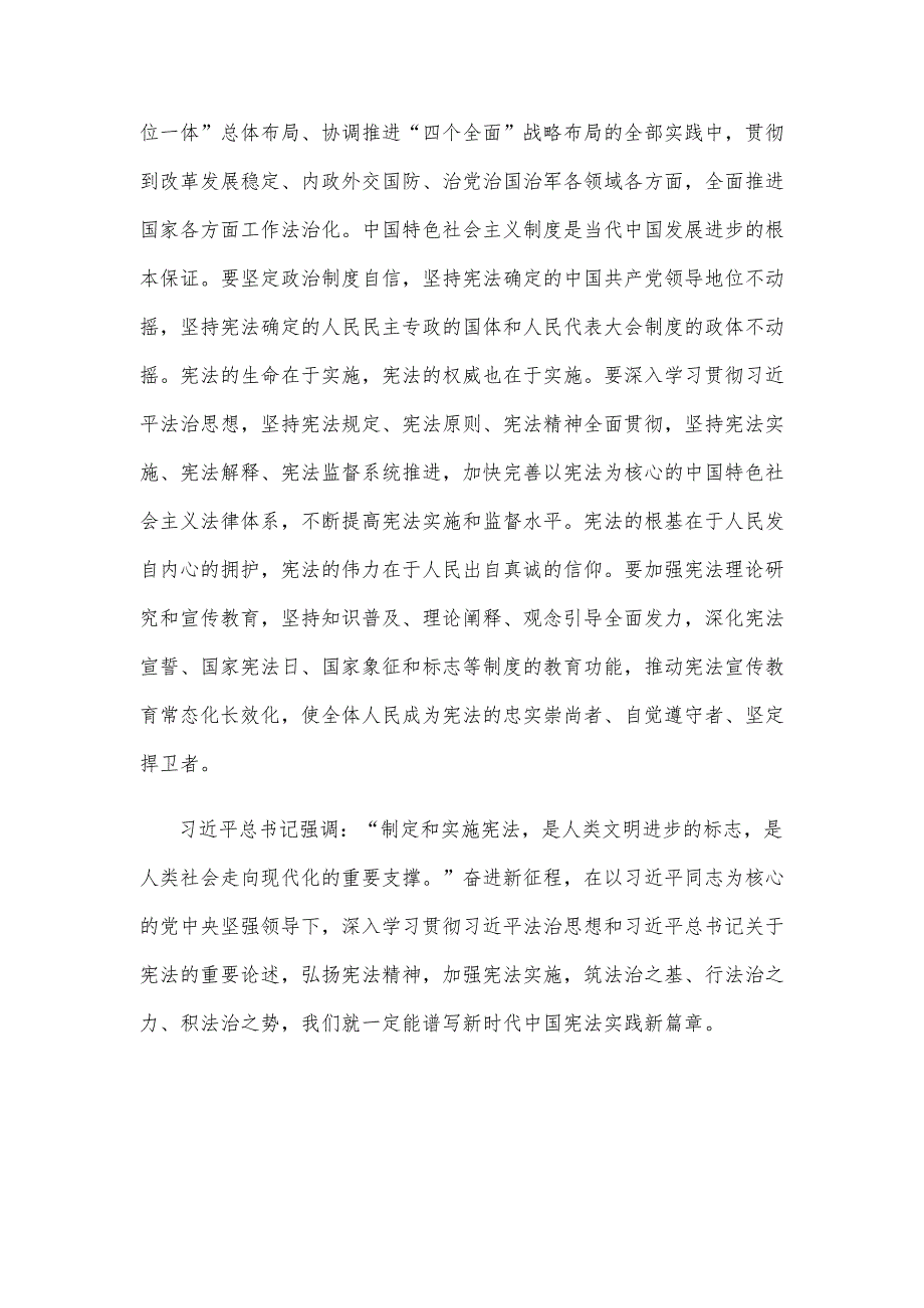 第十一个国家宪法日大力加强宪法宣传教育心得体会.docx_第3页