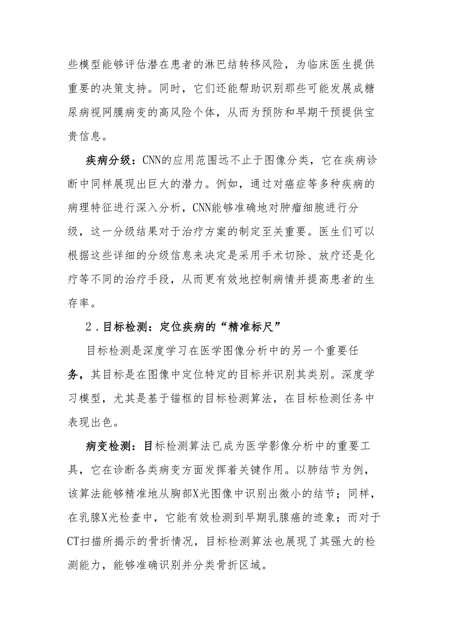 深度学习在医学图像分析中的应用.docx_第2页