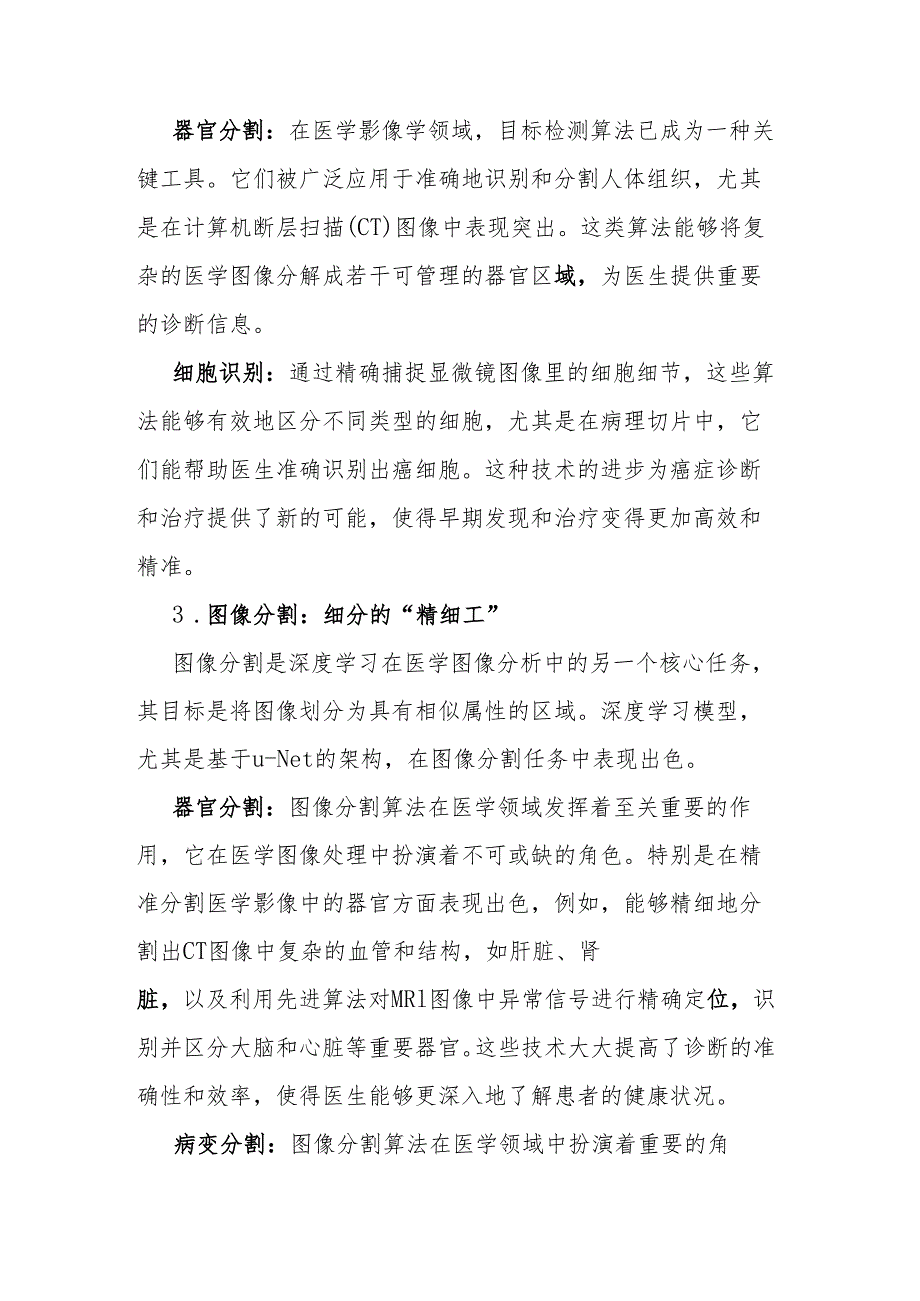 深度学习在医学图像分析中的应用.docx_第3页