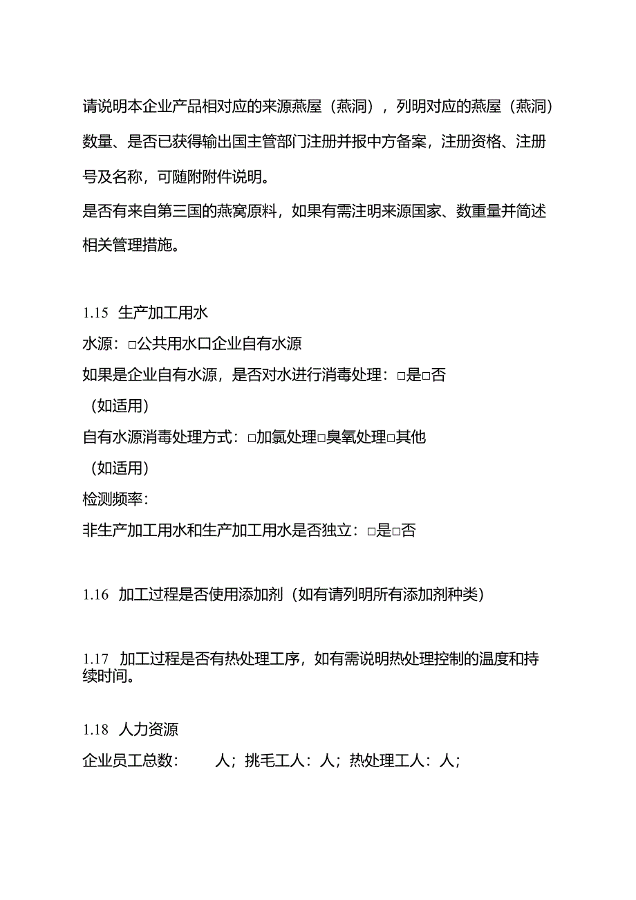 进口肉类国外生产企业注册申请表.docx_第3页