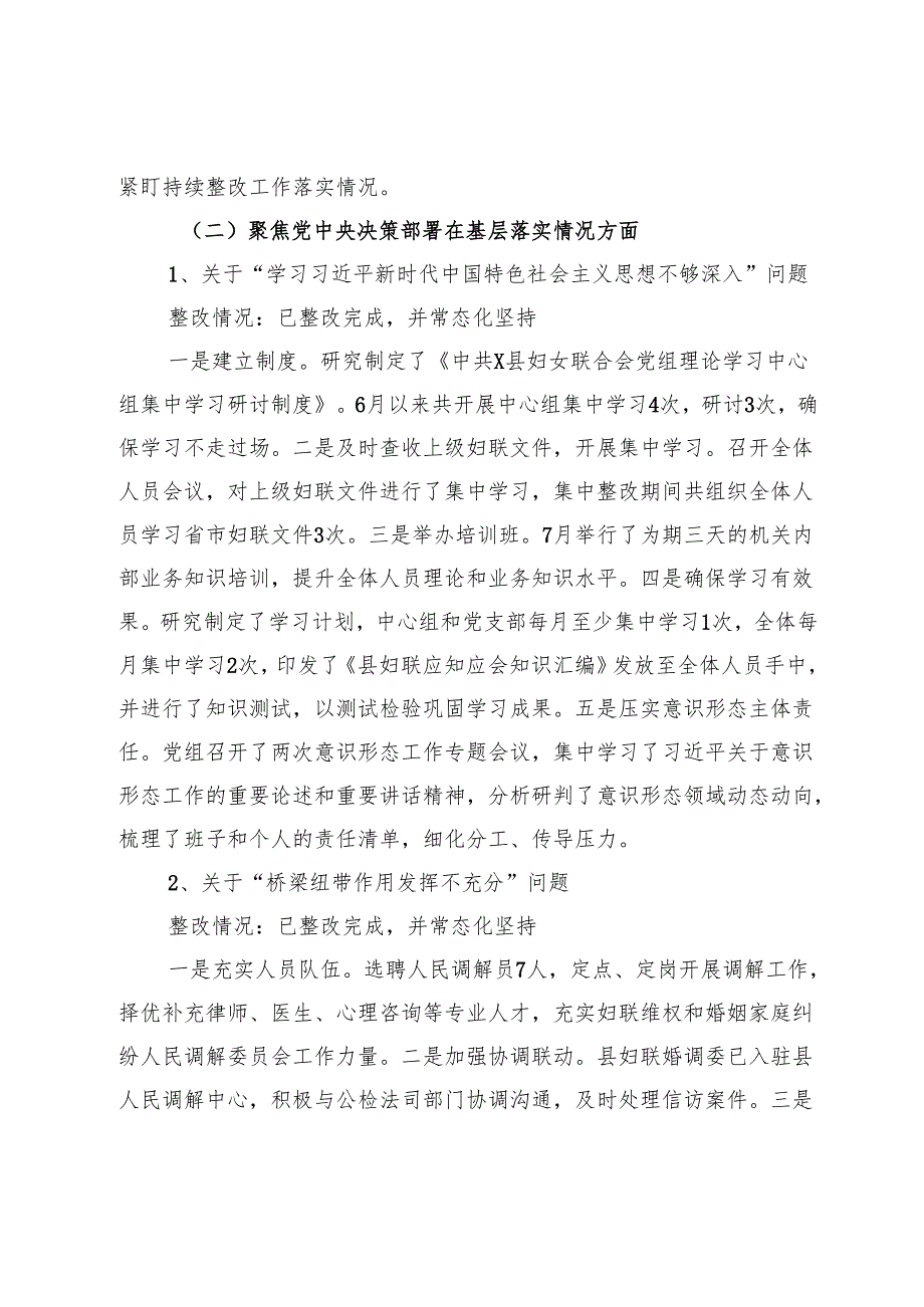 县妇联党组关于巡察整改进展情况的报告.docx_第2页