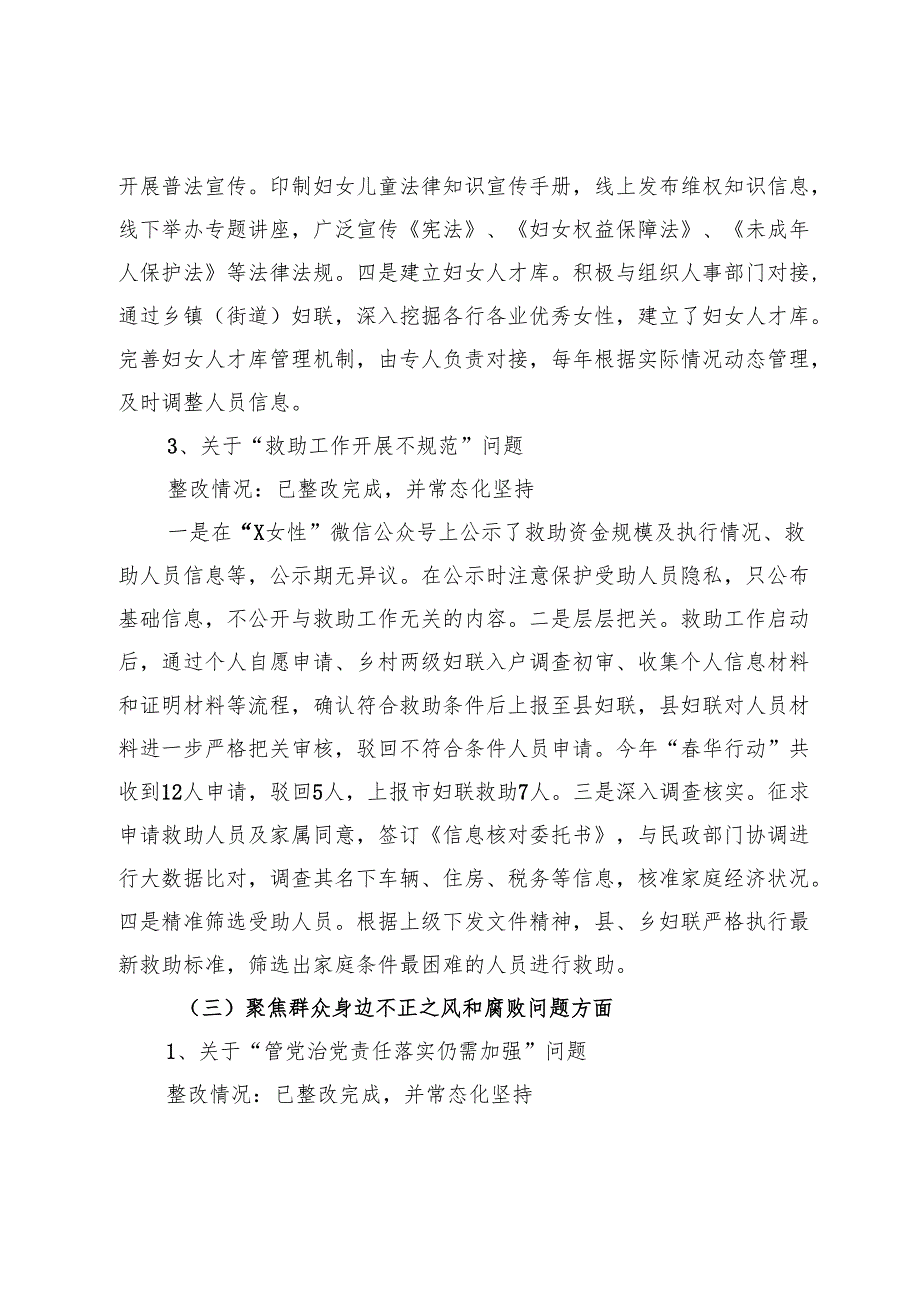 县妇联党组关于巡察整改进展情况的报告.docx_第3页