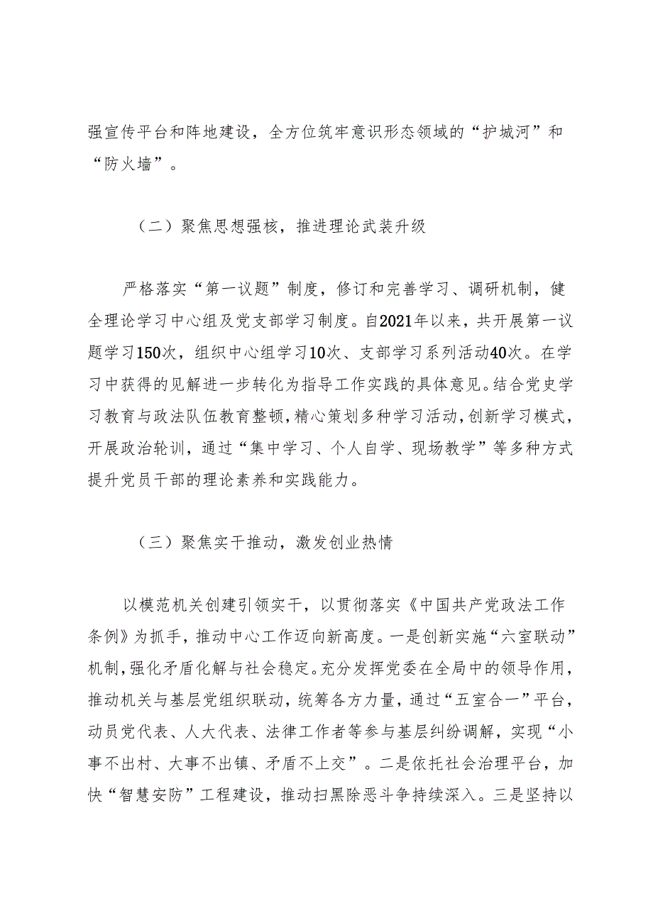 述职报告：20241127市委政法委书记2024年抓基层党建述职工作报告.docx_第2页