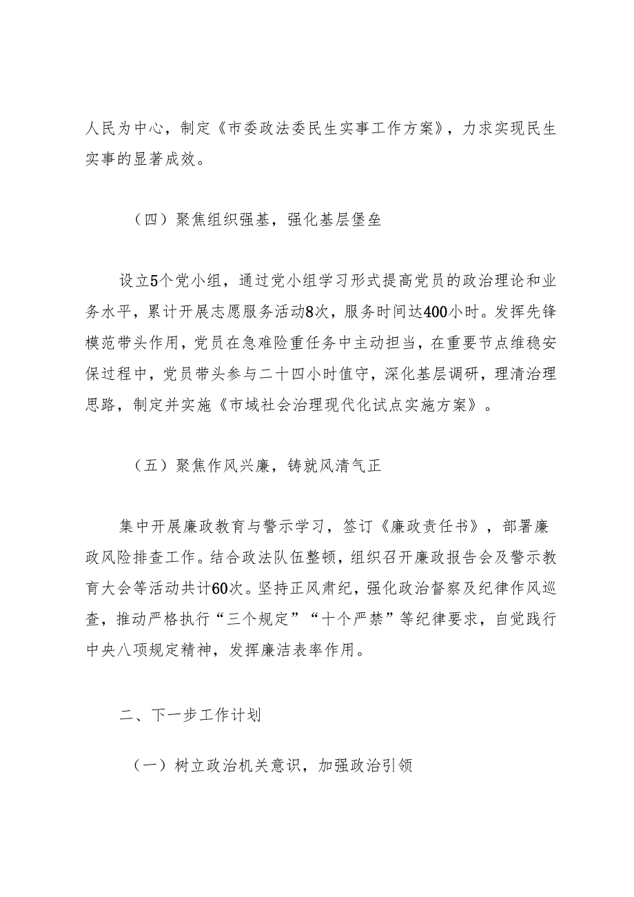 述职报告：20241127市委政法委书记2024年抓基层党建述职工作报告.docx_第3页