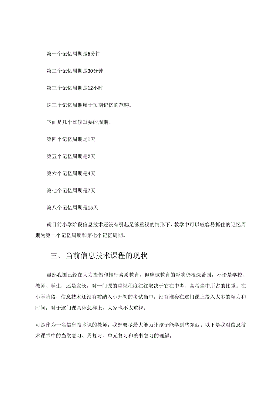 信息技术课堂的复习 论文.docx_第2页