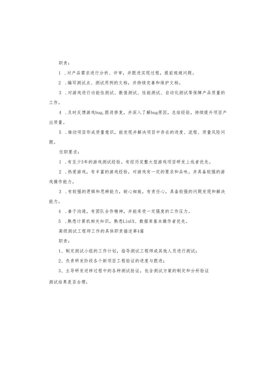 高级测试工程师工作的具体职责描述.docx_第3页