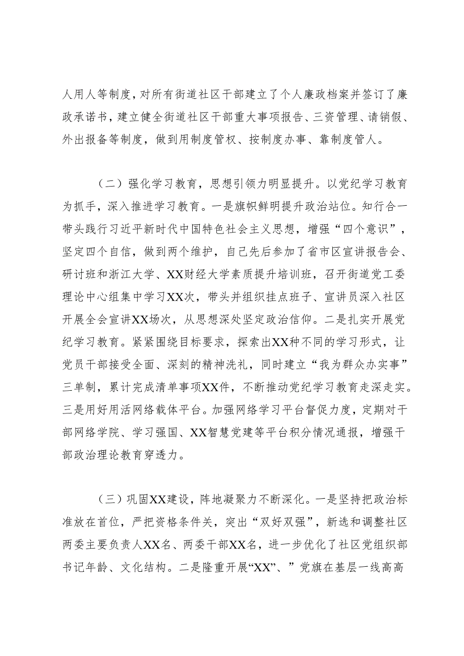 述职报告：20241127街道党工委书记2024年度抓基层党建工作述职报告.docx_第2页