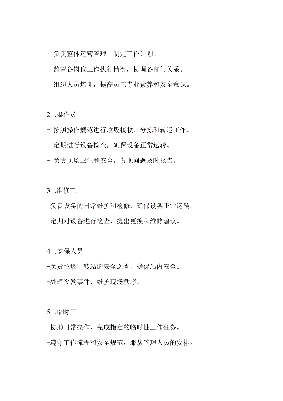 垃圾中转站人员管理制度.docx_第3页