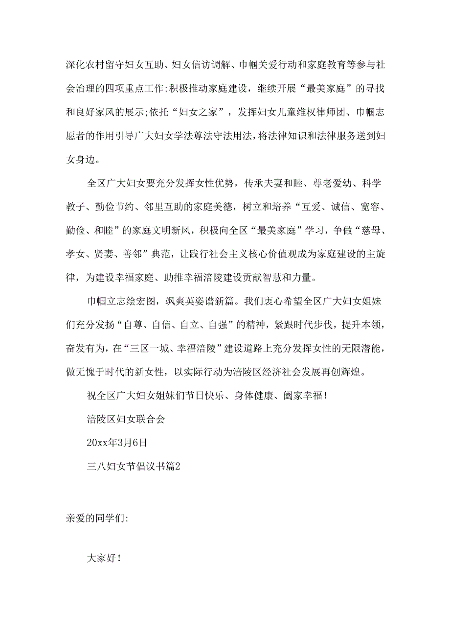 三八妇女节倡议书锦集十篇.docx_第2页