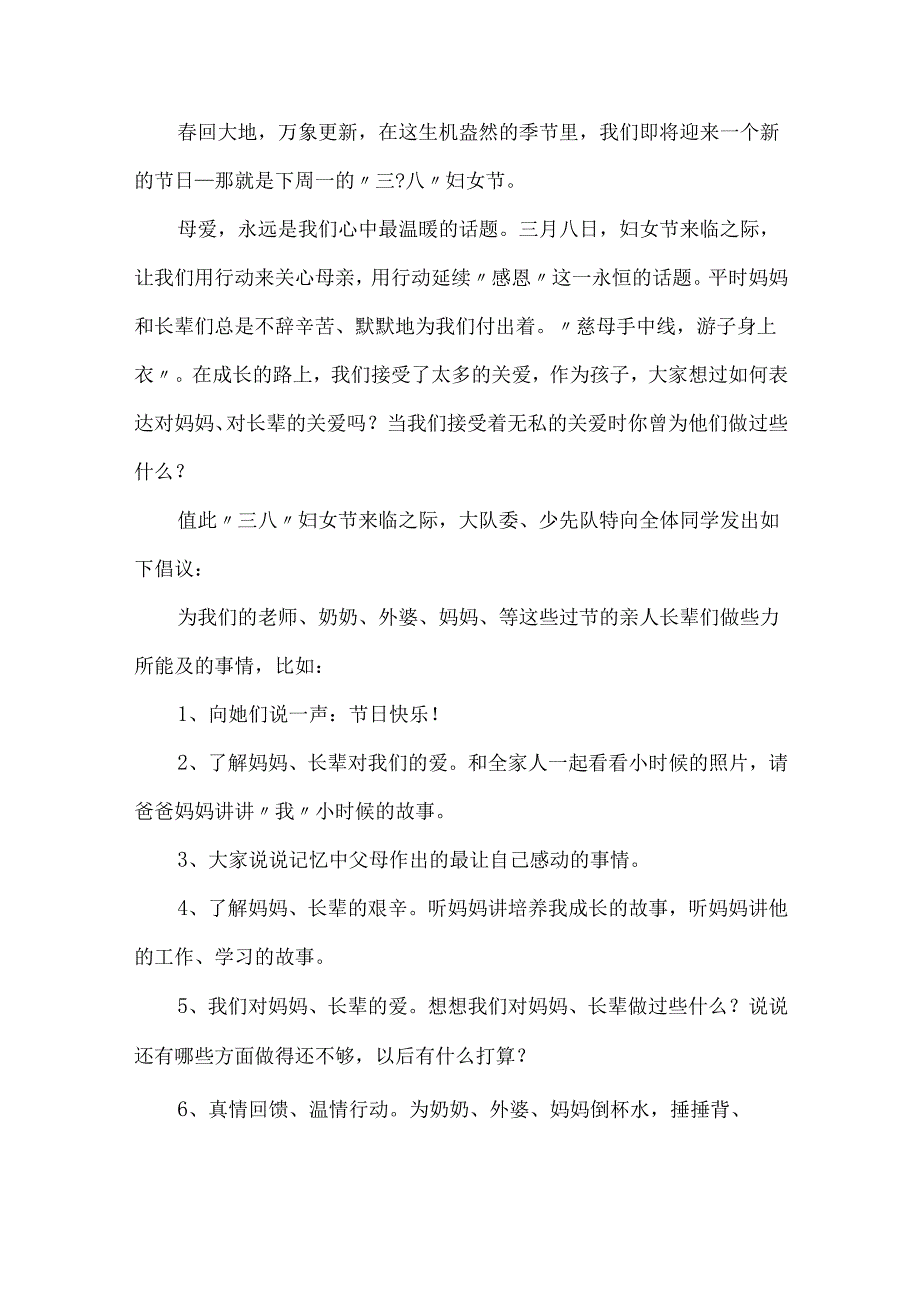 三八妇女节倡议书锦集十篇.docx_第3页