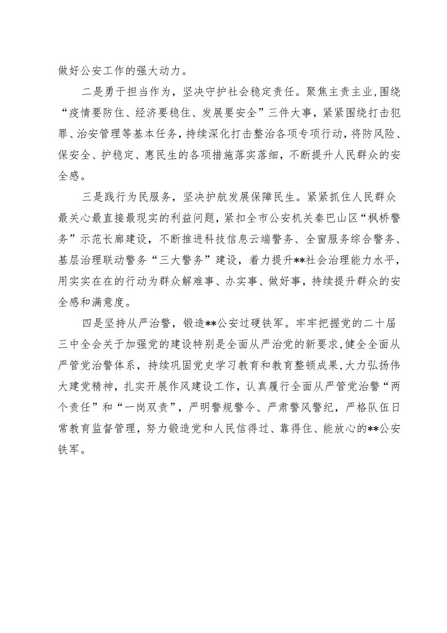 （9篇）政工党员民警学习贯彻党的二十届三中全会精神心得体会（精选）.docx_第3页