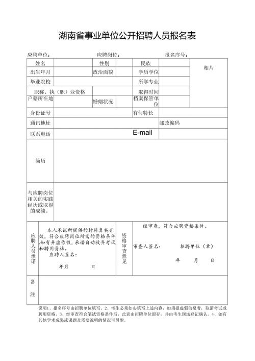 考试报名登记表.docx
