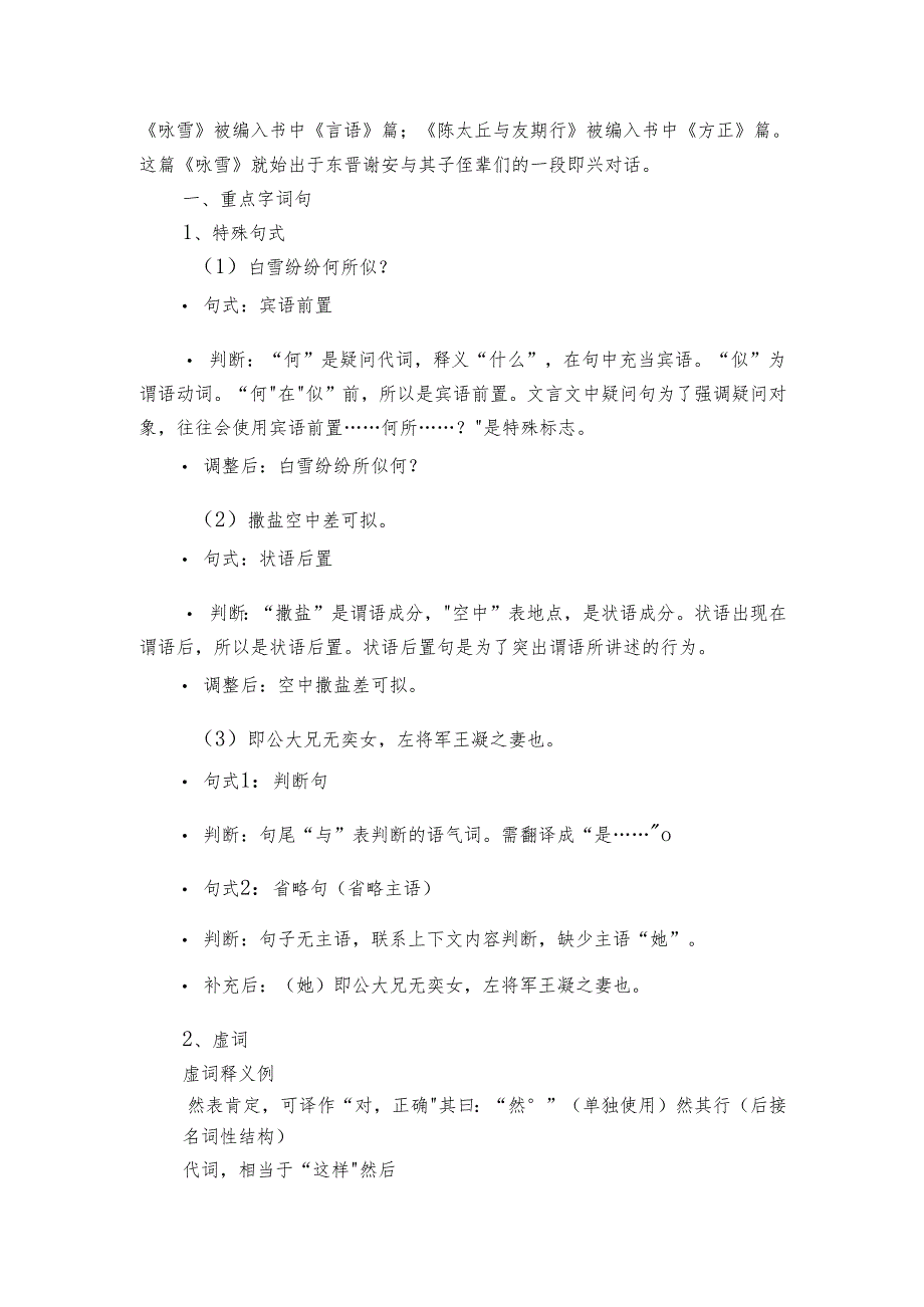 第8课《世说新语二则——咏雪》知识清单 （含答案）.docx_第2页