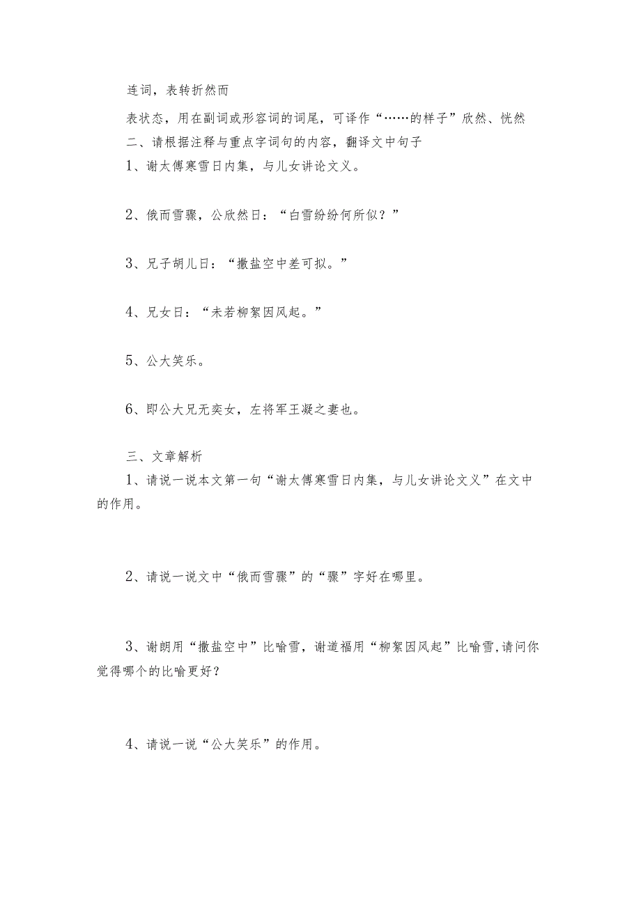 第8课《世说新语二则——咏雪》知识清单 （含答案）.docx_第3页