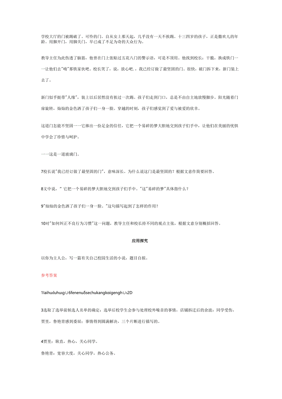 15选举风波同步习题.docx_第2页