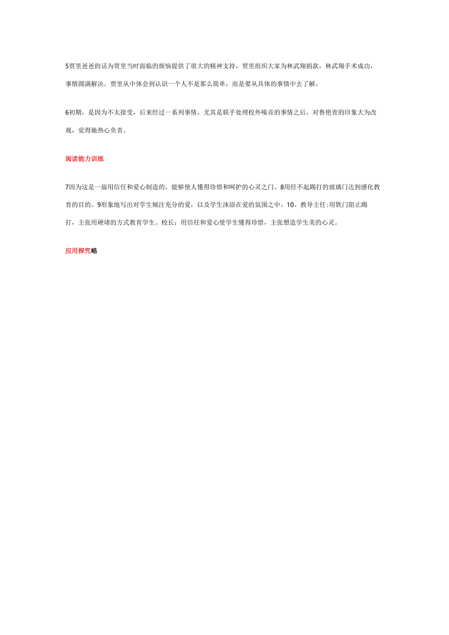 15选举风波同步习题.docx_第3页