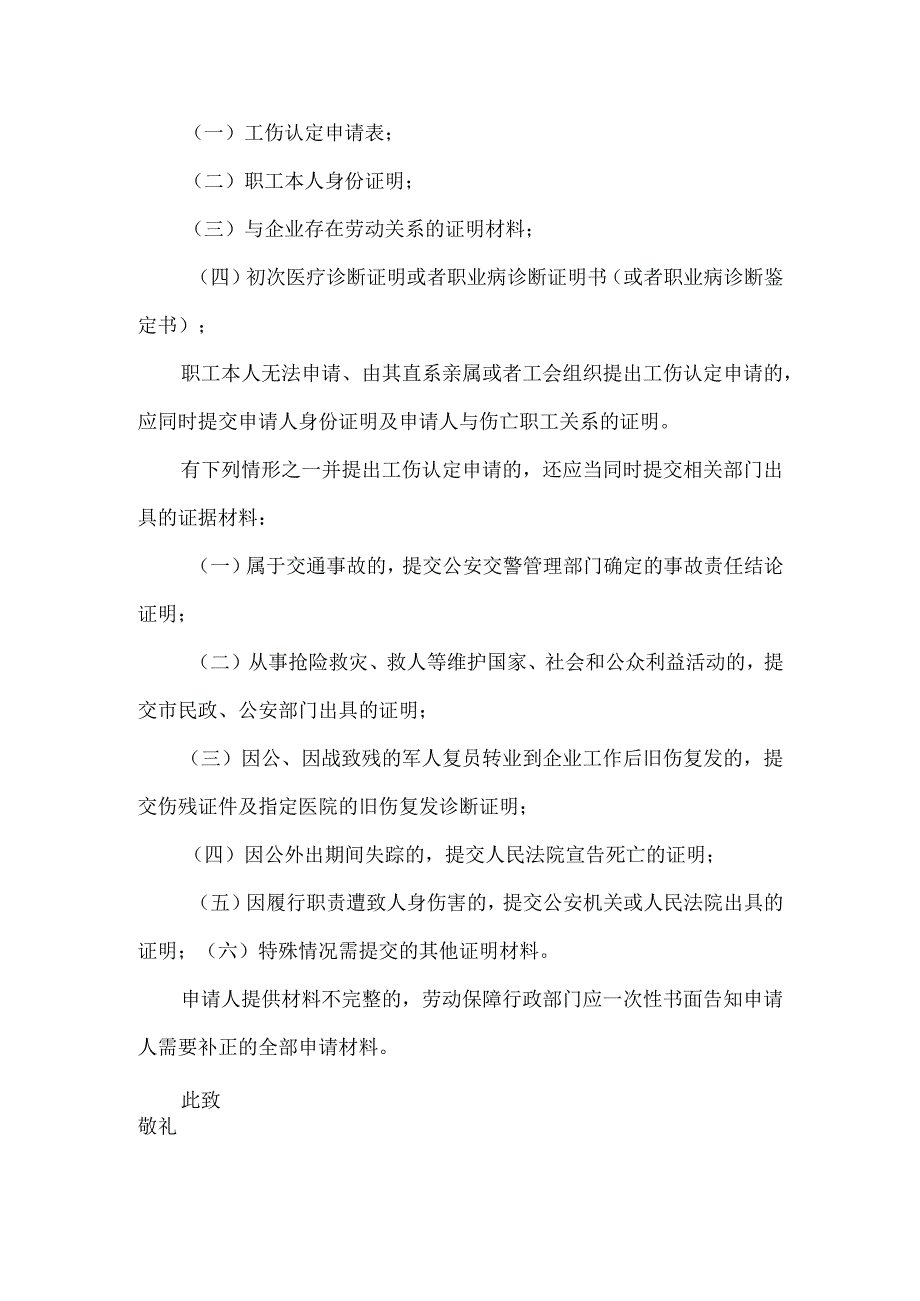 伤残鉴定申请书7篇.docx_第2页