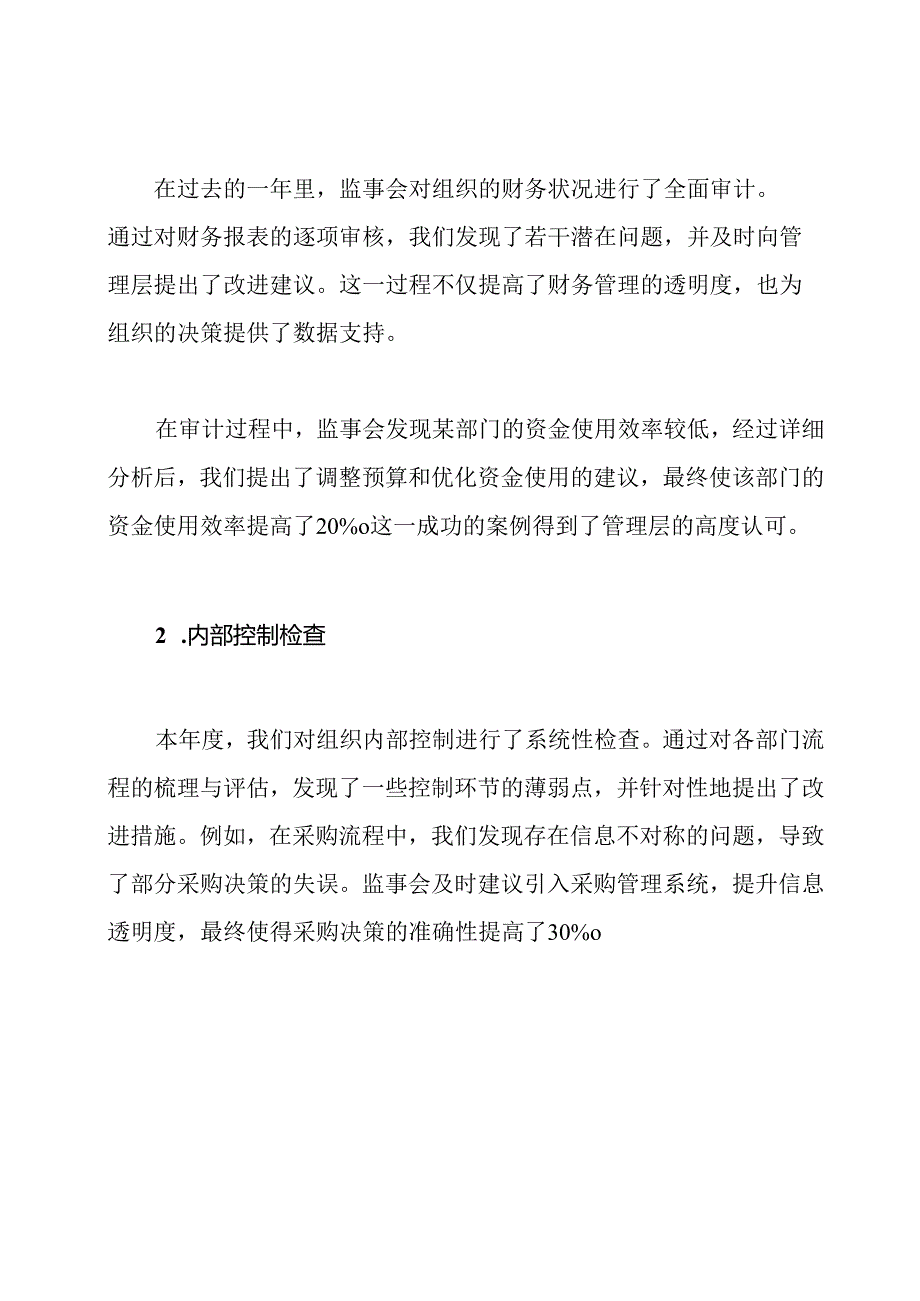 监事会年度工作总结.docx_第2页