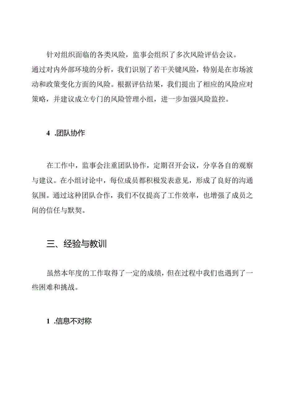 监事会年度工作总结.docx_第3页