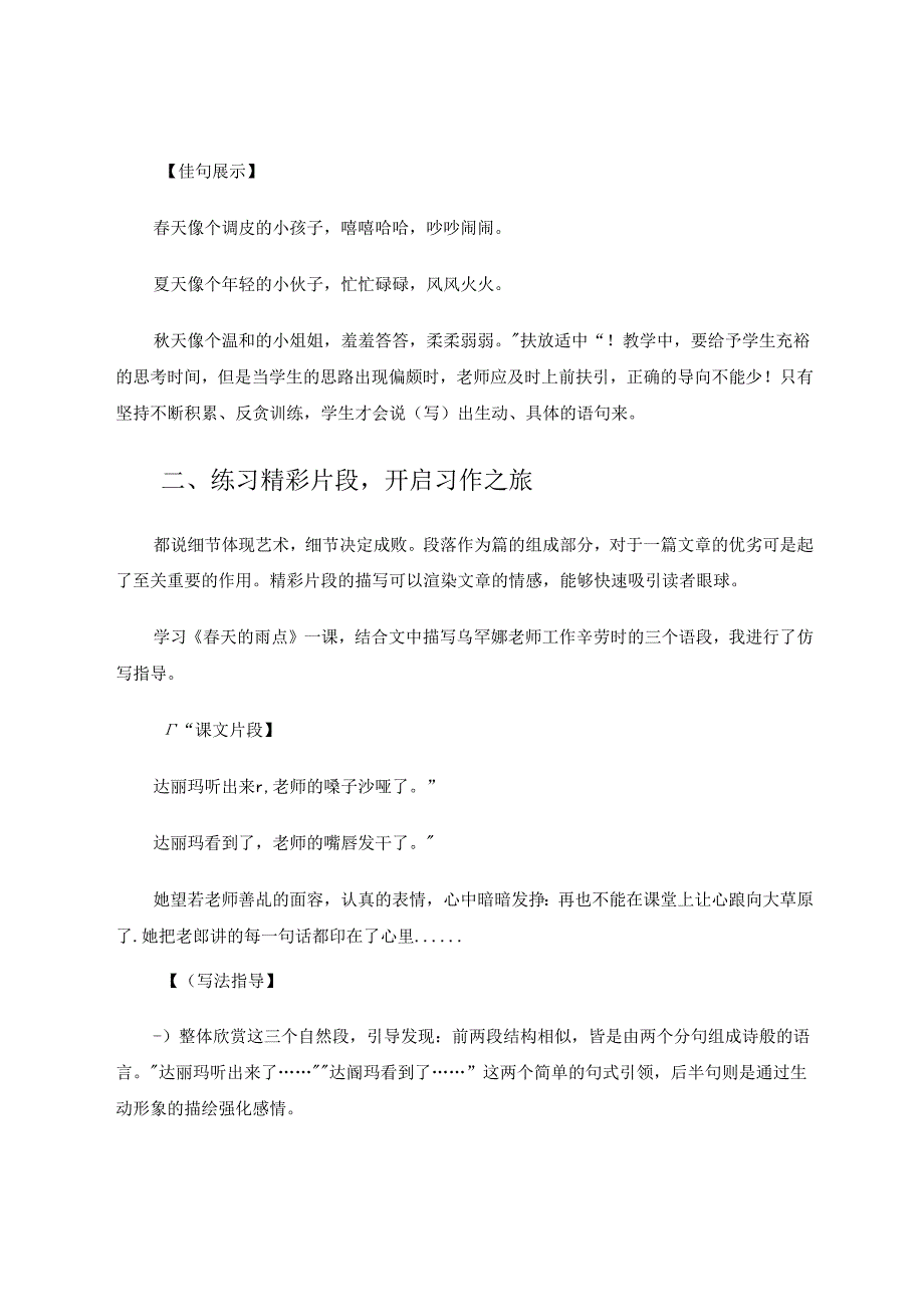 有梯度的仿写可以让学生爱上写作 论文.docx_第3页