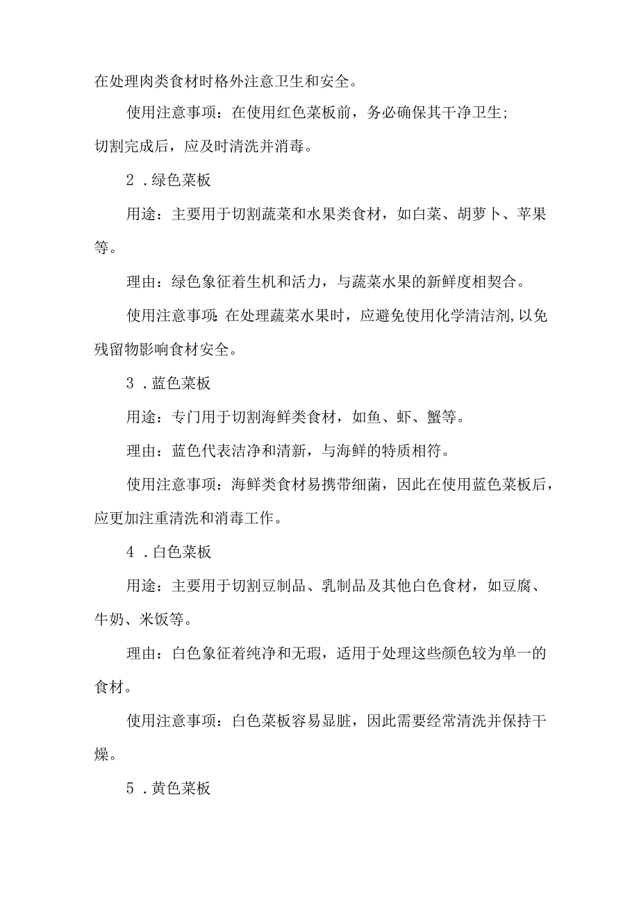 学校食堂菜板分色标准.docx_第2页