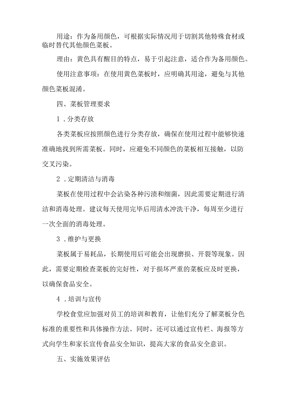 学校食堂菜板分色标准.docx_第3页
