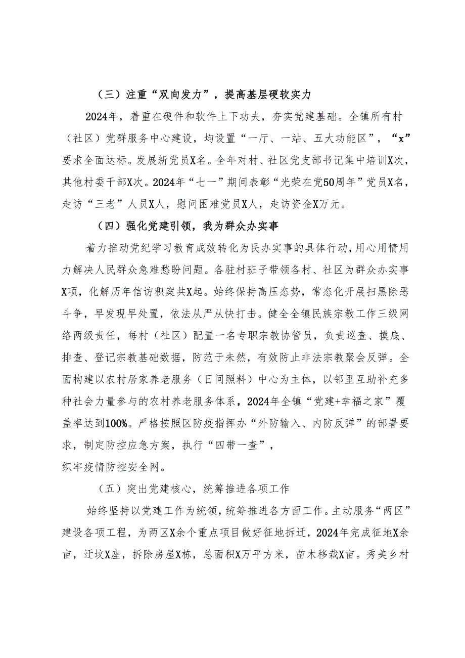 村党支部书记2024年度抓基层党建工作述职报告.docx_第2页
