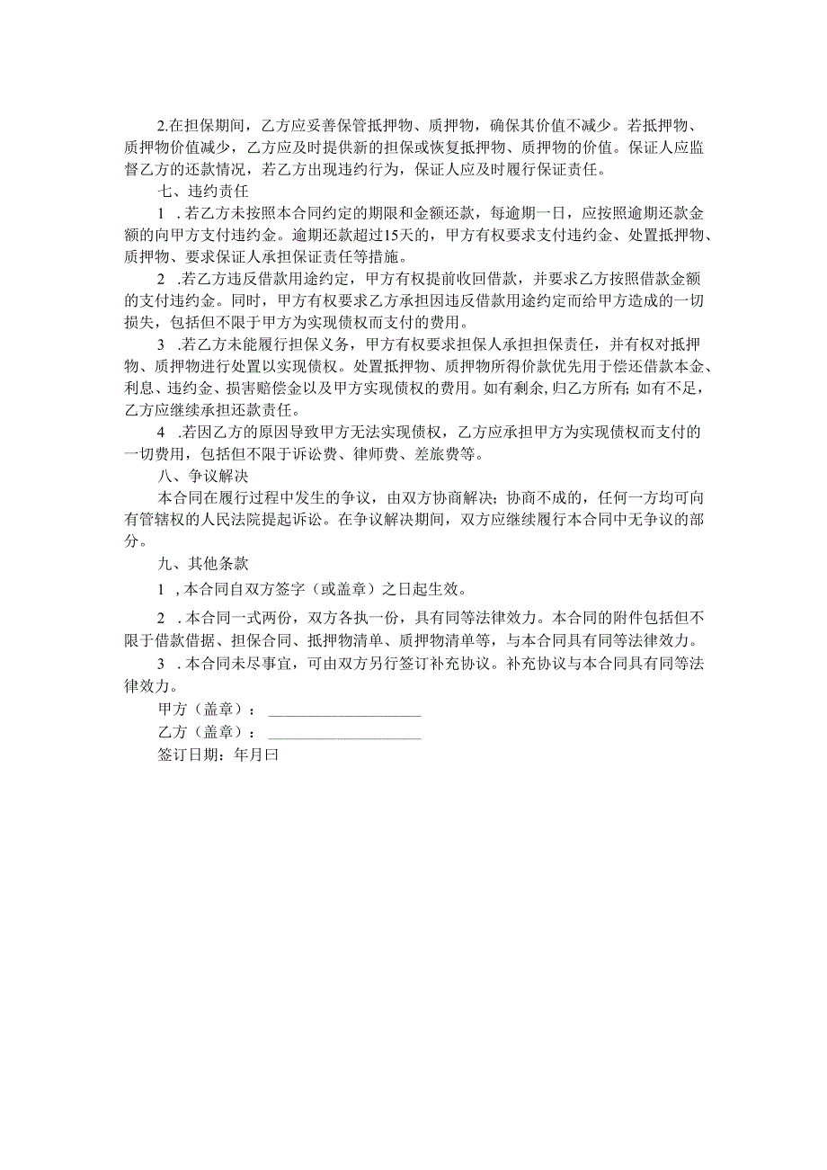 公司借款合同.docx_第2页