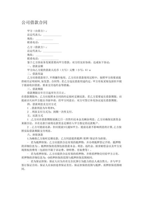 公司借款合同.docx