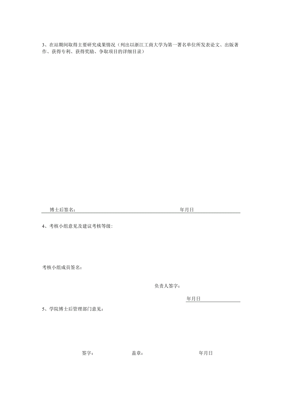 浙江大学博士后研究人员中期考核表.docx_第3页