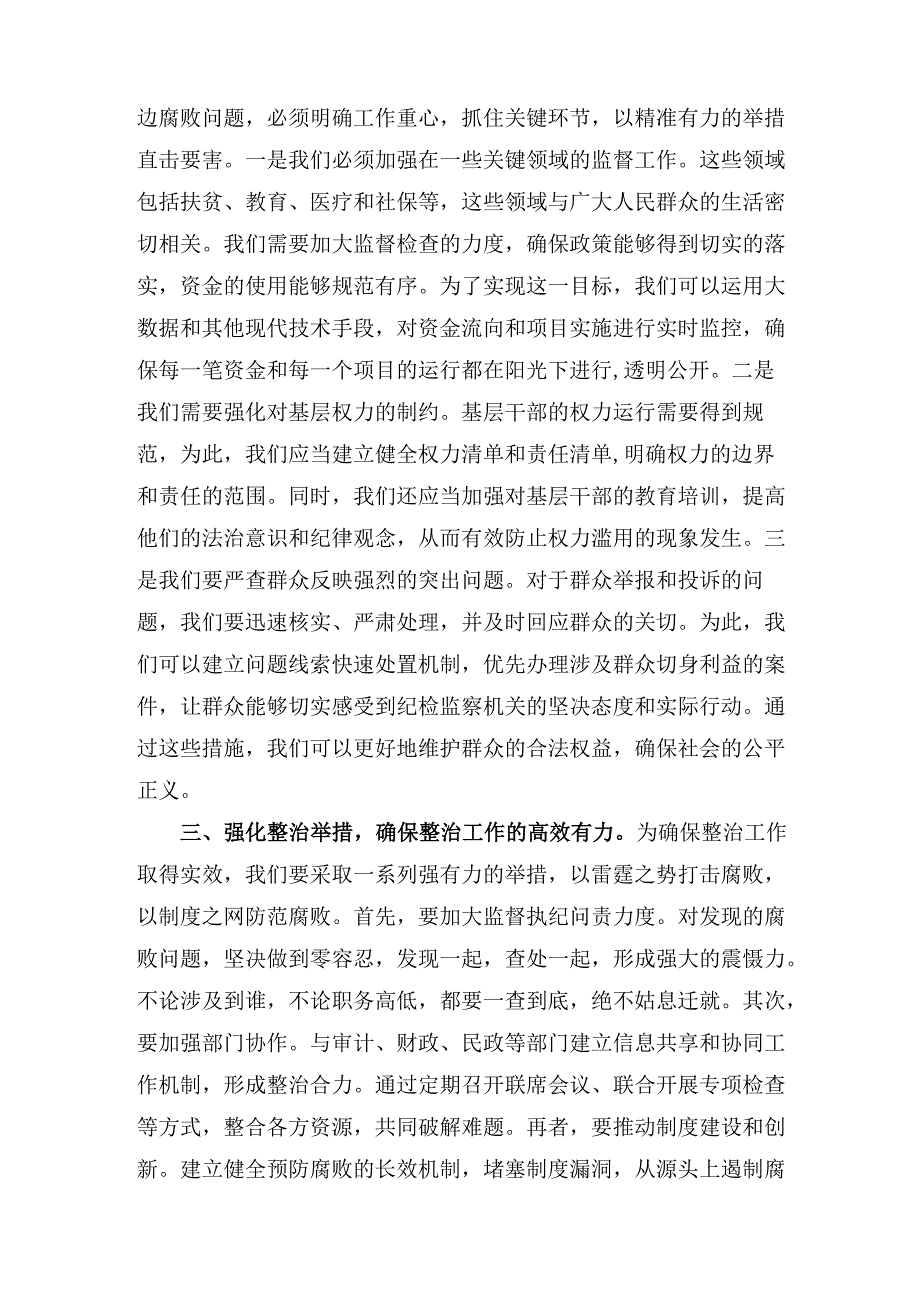 纪委书记 在整治群众腐败问题研讨会上的讲话范文.docx_第2页