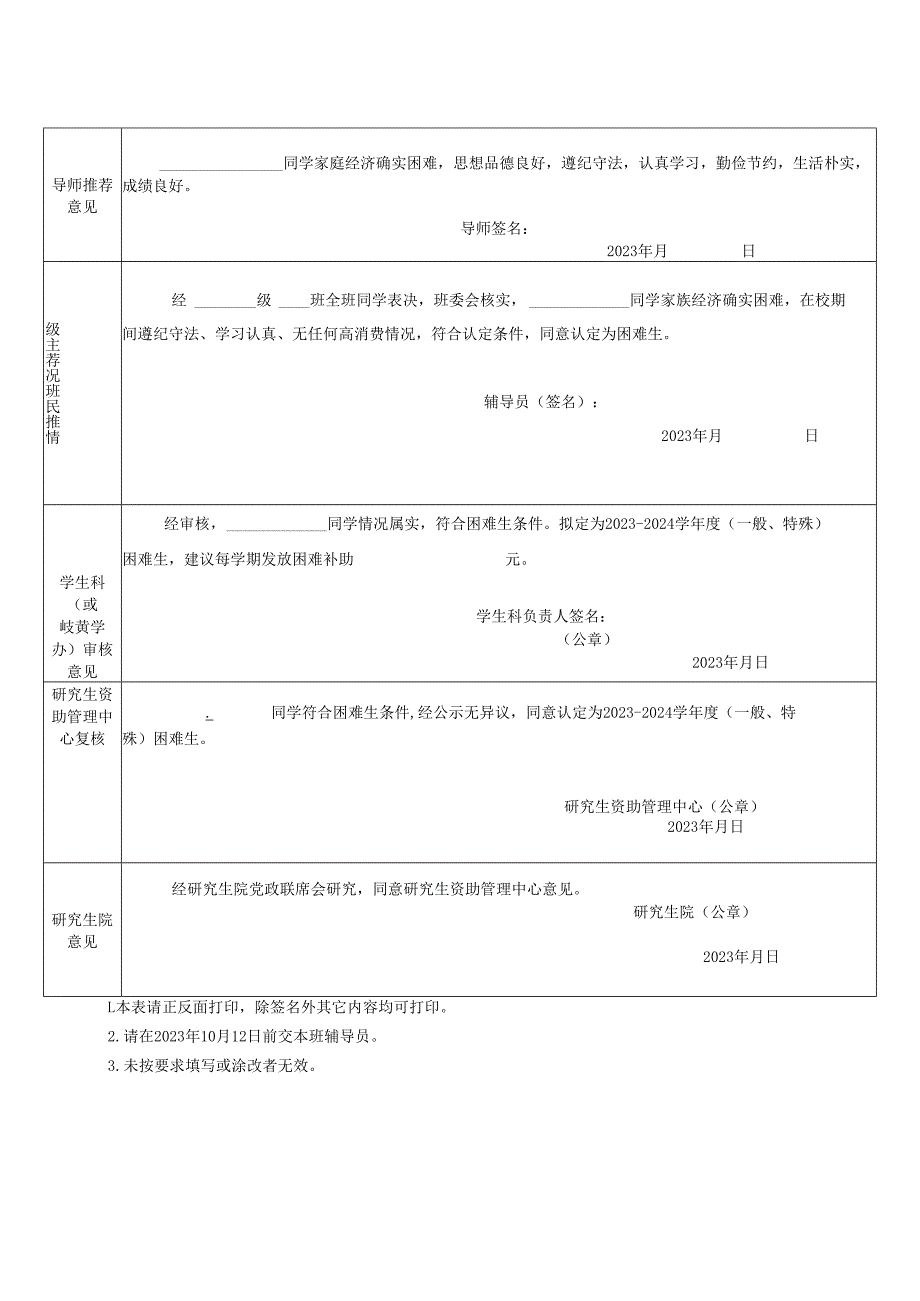 XX大学研究生家庭经济困难学生申请审批表（2024年）.docx_第2页