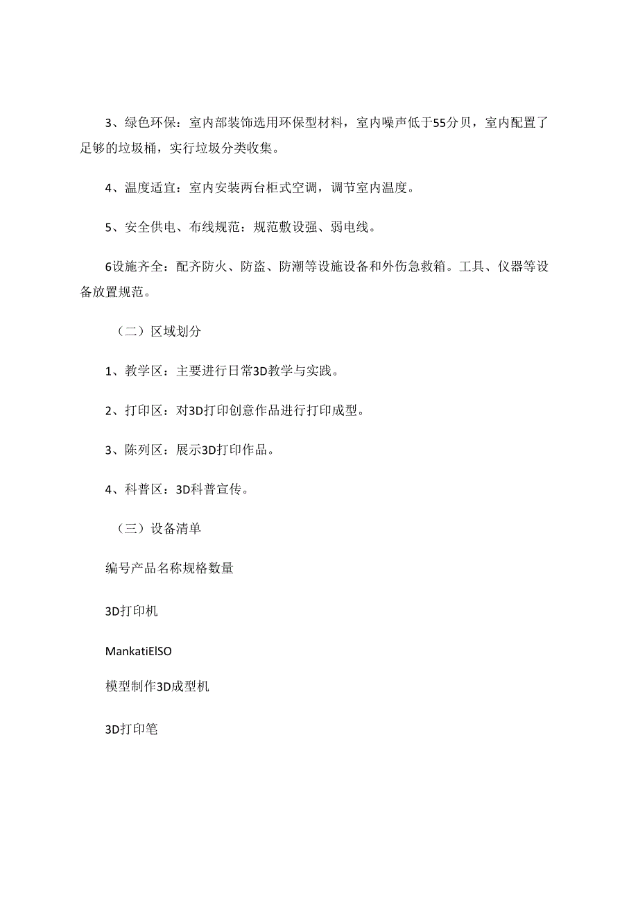 学校3D打印创客工作实践与研究（参赛论文） 论文.docx_第2页