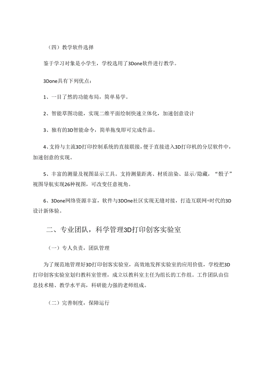 学校3D打印创客工作实践与研究（参赛论文） 论文.docx_第3页