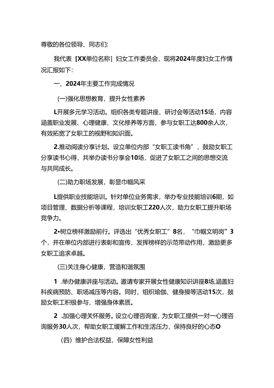 2024XX单位妇女主任年终工作总结.docx_第2页