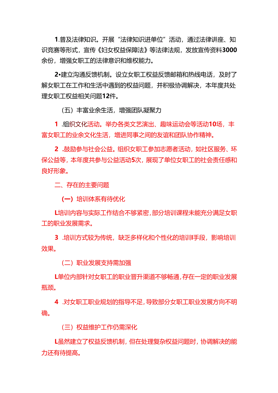 2024XX单位妇女主任年终工作总结.docx_第3页