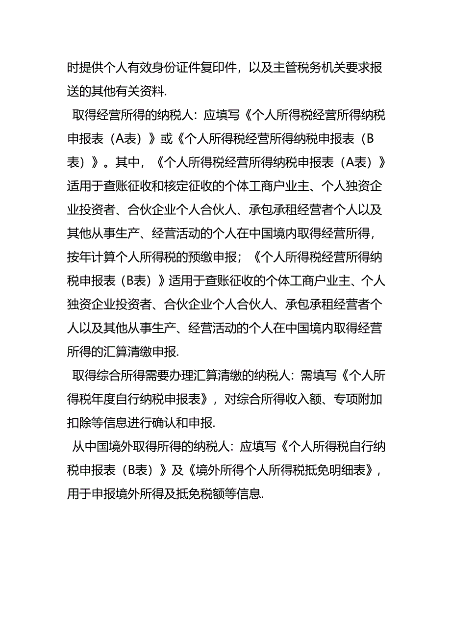 个人所得税的申报实行的是什么样的申报方式如果去大厅里报需要提交什么报表.docx_第2页